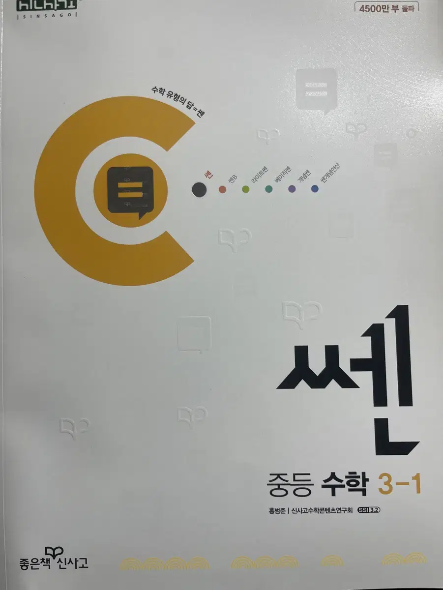 쎈 중등수학 3-1